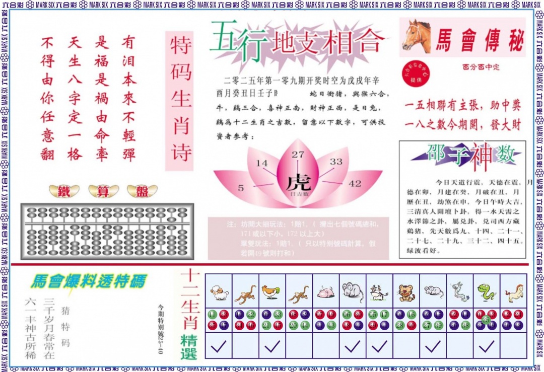 六合彩109期马会财经B
