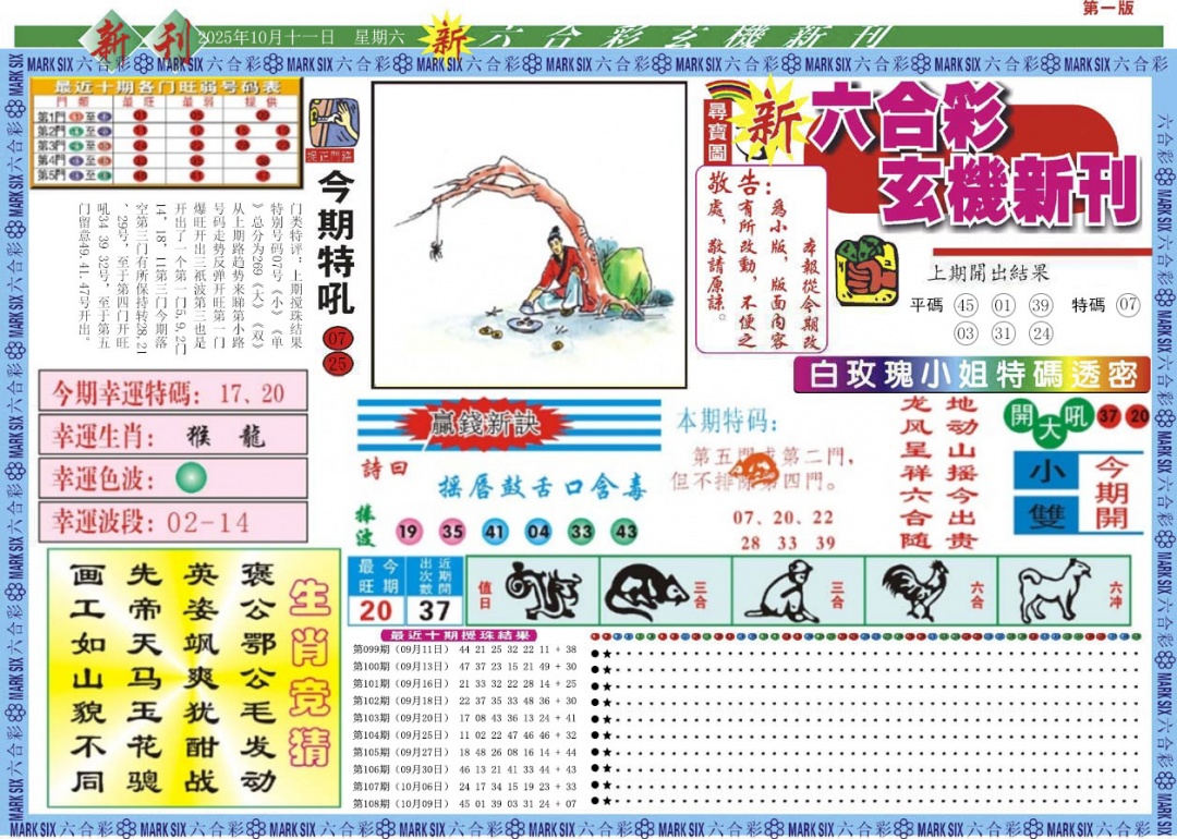 六合彩109期新六合彩特码新刊A