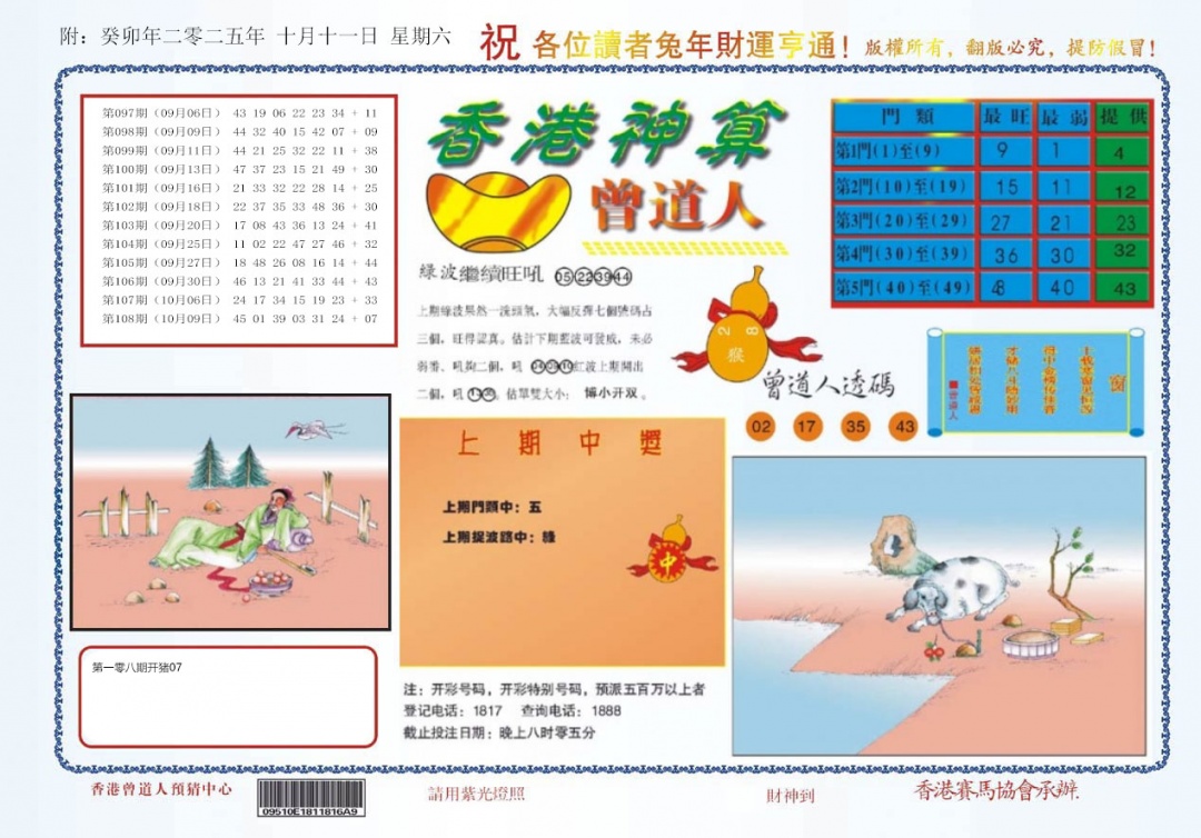六合彩109期4-香港神算