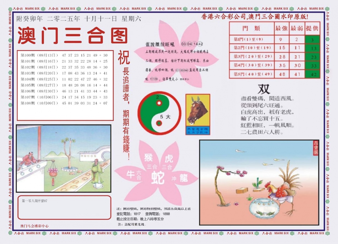 六合彩109期4-澳门三合
