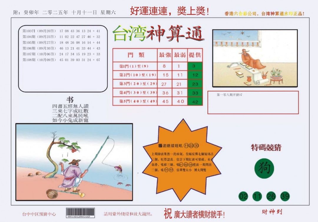 六合彩109期4-台湾神算