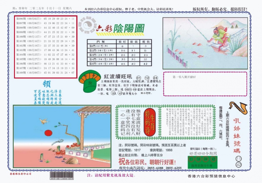 六合彩109期4-六合阴阳
