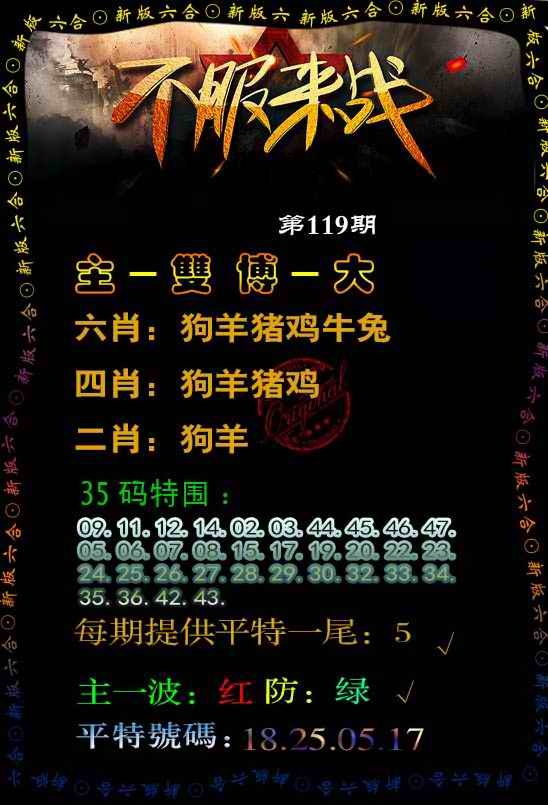 六合彩109期不服来战