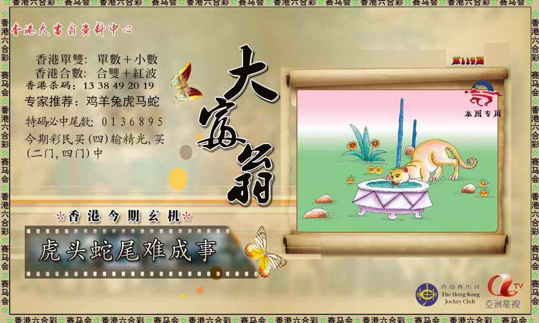六合彩109期新大富翁