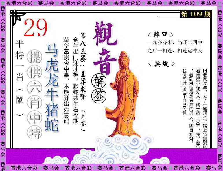 六合彩109期观音解签