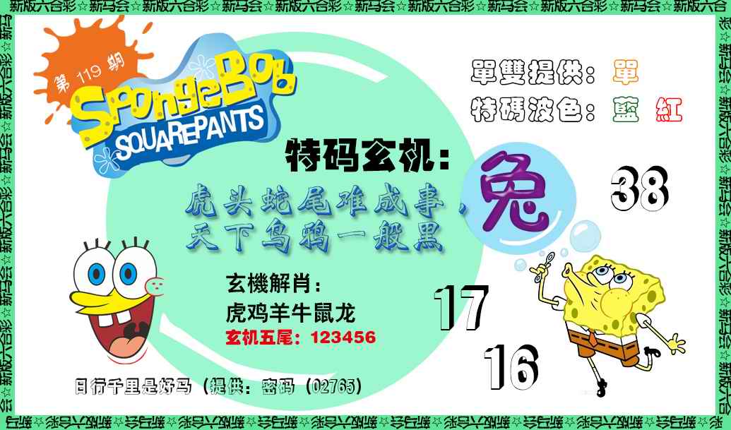 六合彩109期新特码玄机