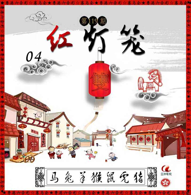 六合彩109期红灯笼