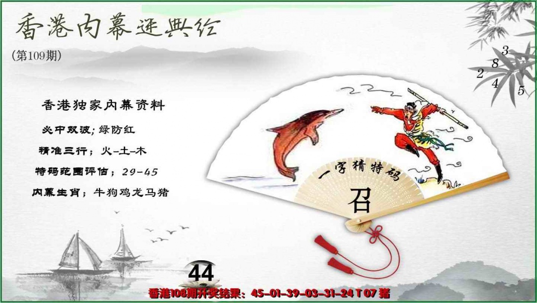 六合彩109期香港内幕秘典经