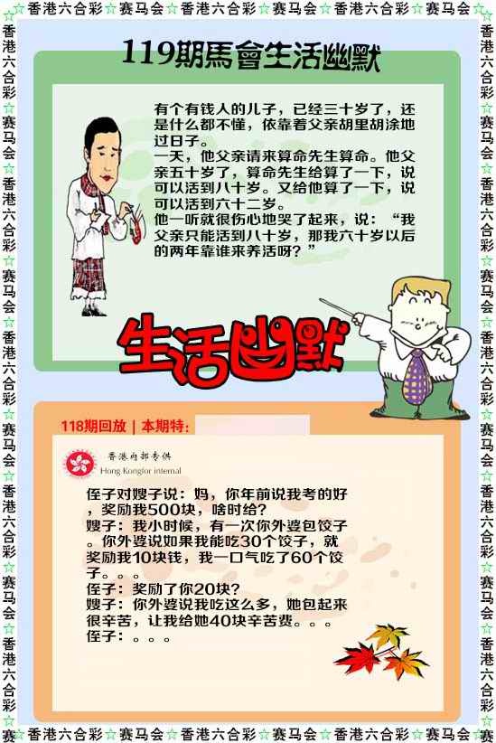 六合彩109期新生活幽默
