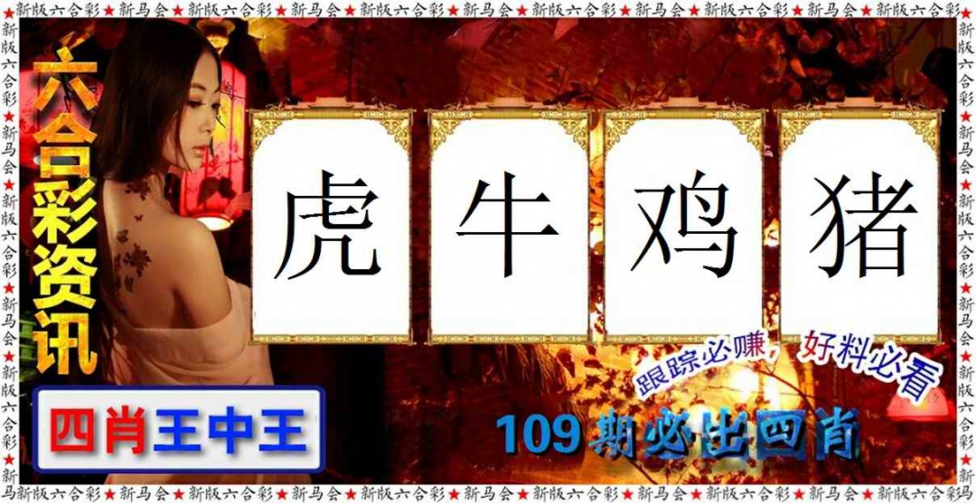六合彩109期六合彩咨讯