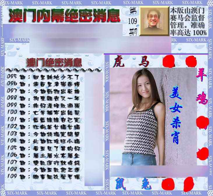 六合彩109期澳门内幕消息