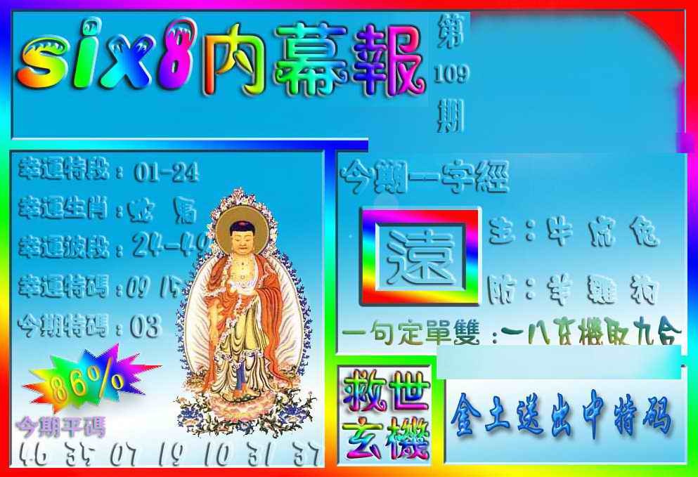 六合彩109期在线内幕报