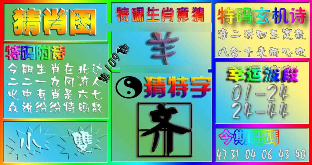 六合彩109期香港赛马会猜肖图