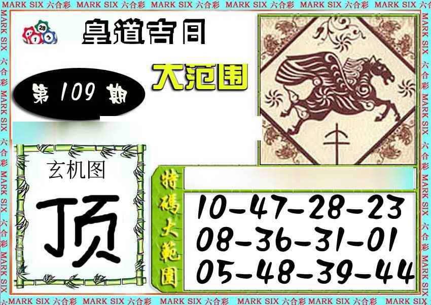 六合彩109期六合彩特码大范围