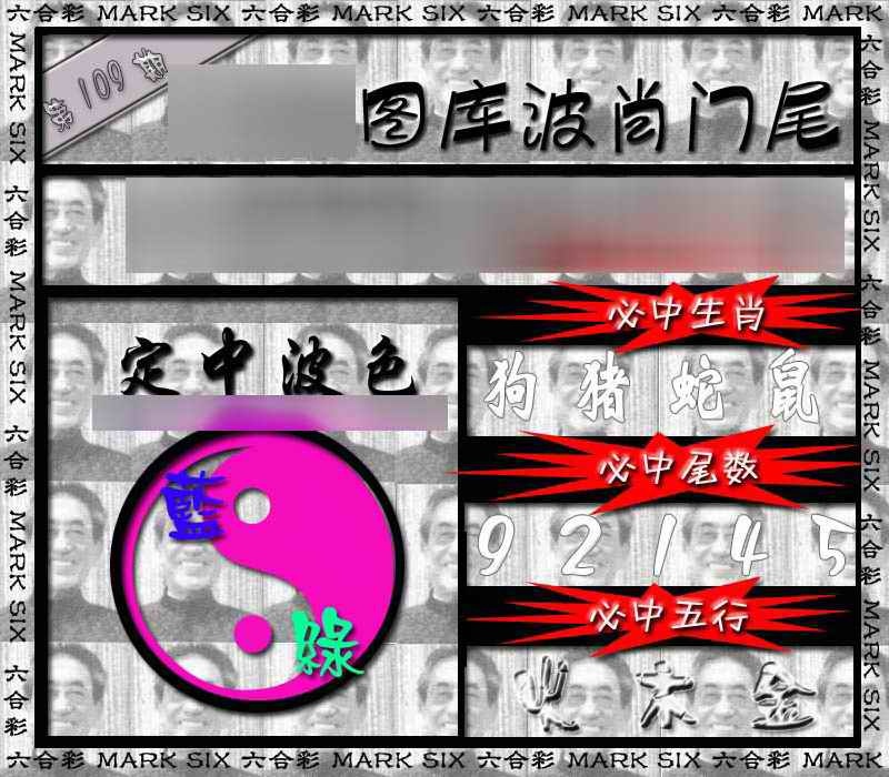 六合彩109期波肖门尾