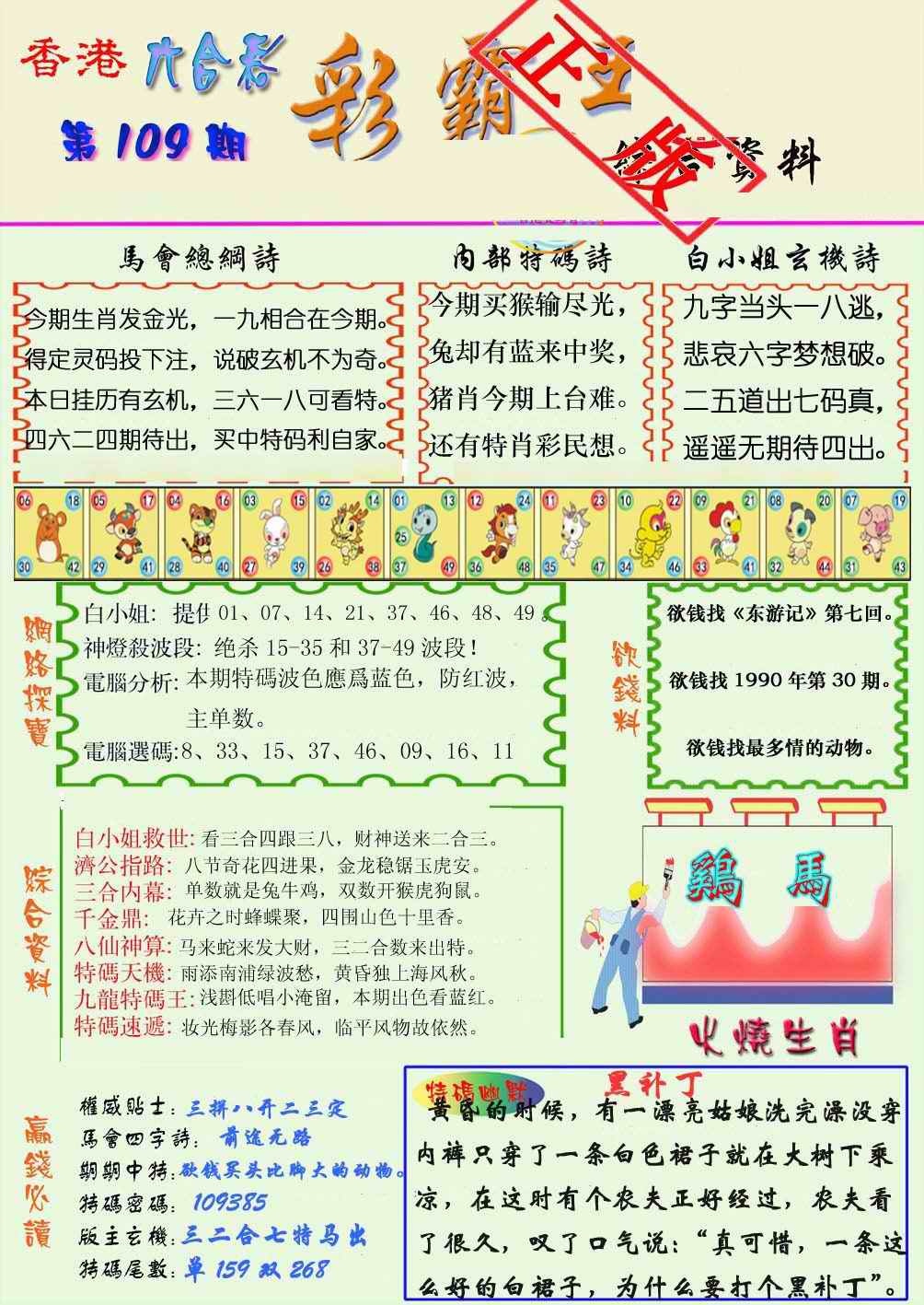 六合彩109期精装彩霸王