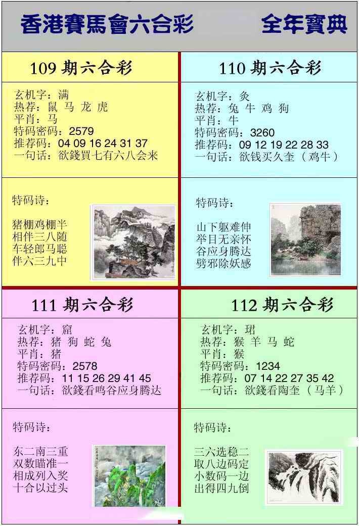 六合彩109期香港挂牌宝典