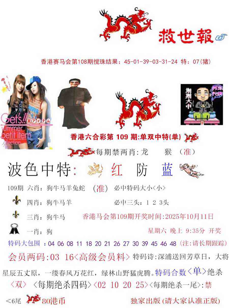 六合彩109期九龙救世报