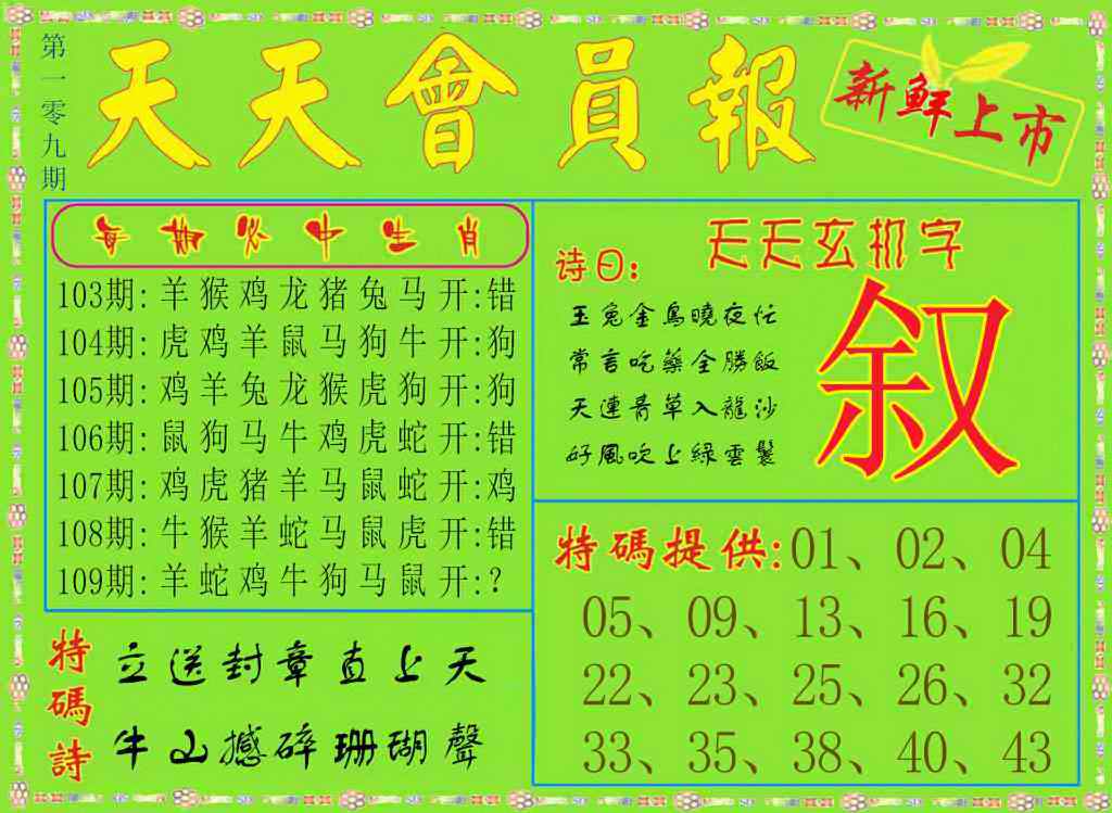 六合彩109期天天会员报
