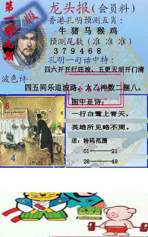 六合彩109期龙头报