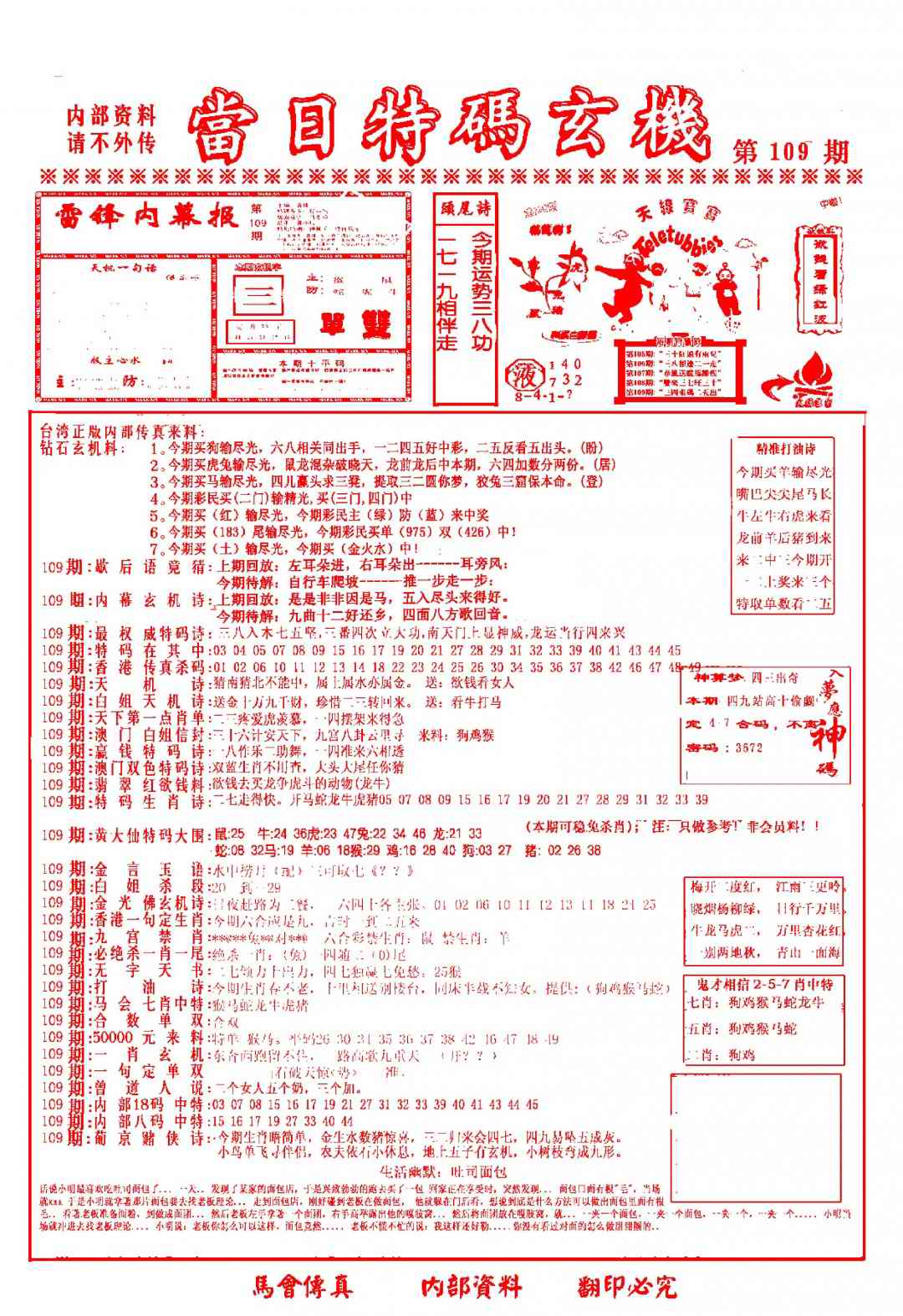 六合彩109期当日特码玄机-1
