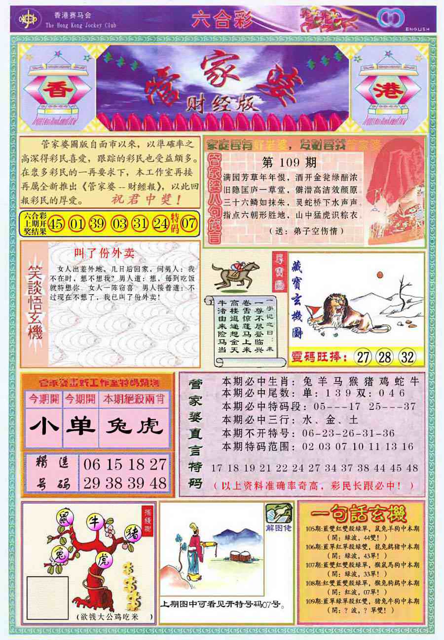 六合彩109期管家婆财经版