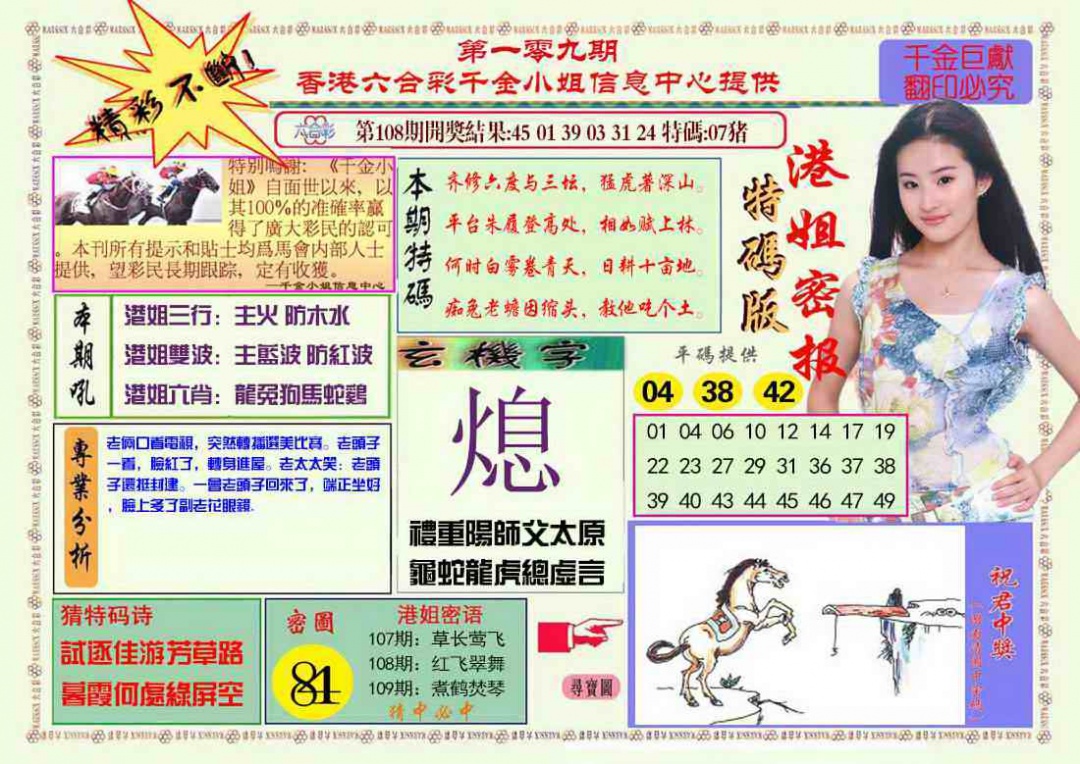 六合彩109期港姐密报A
