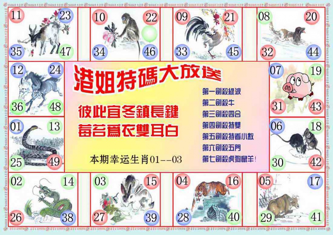 六合彩109期港姐密报B