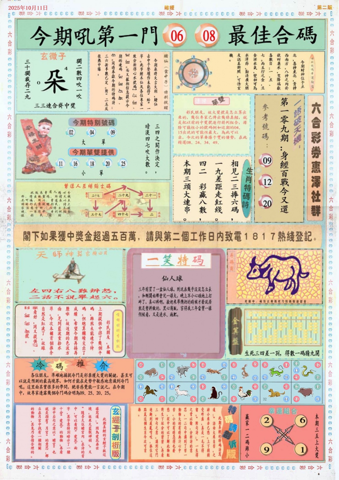 六合彩109期小赌经B