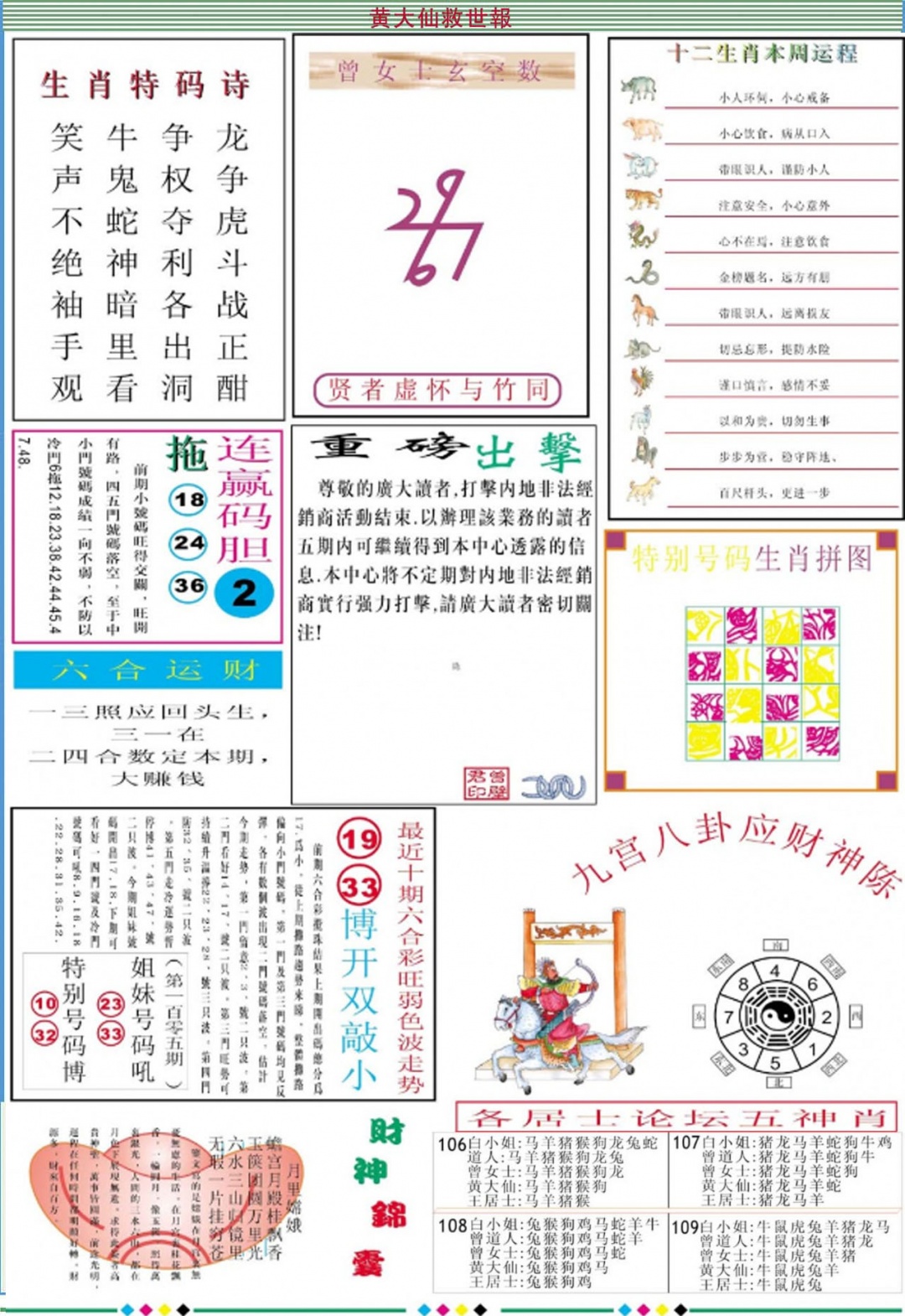 六合彩109期黄大仙救世B加大版