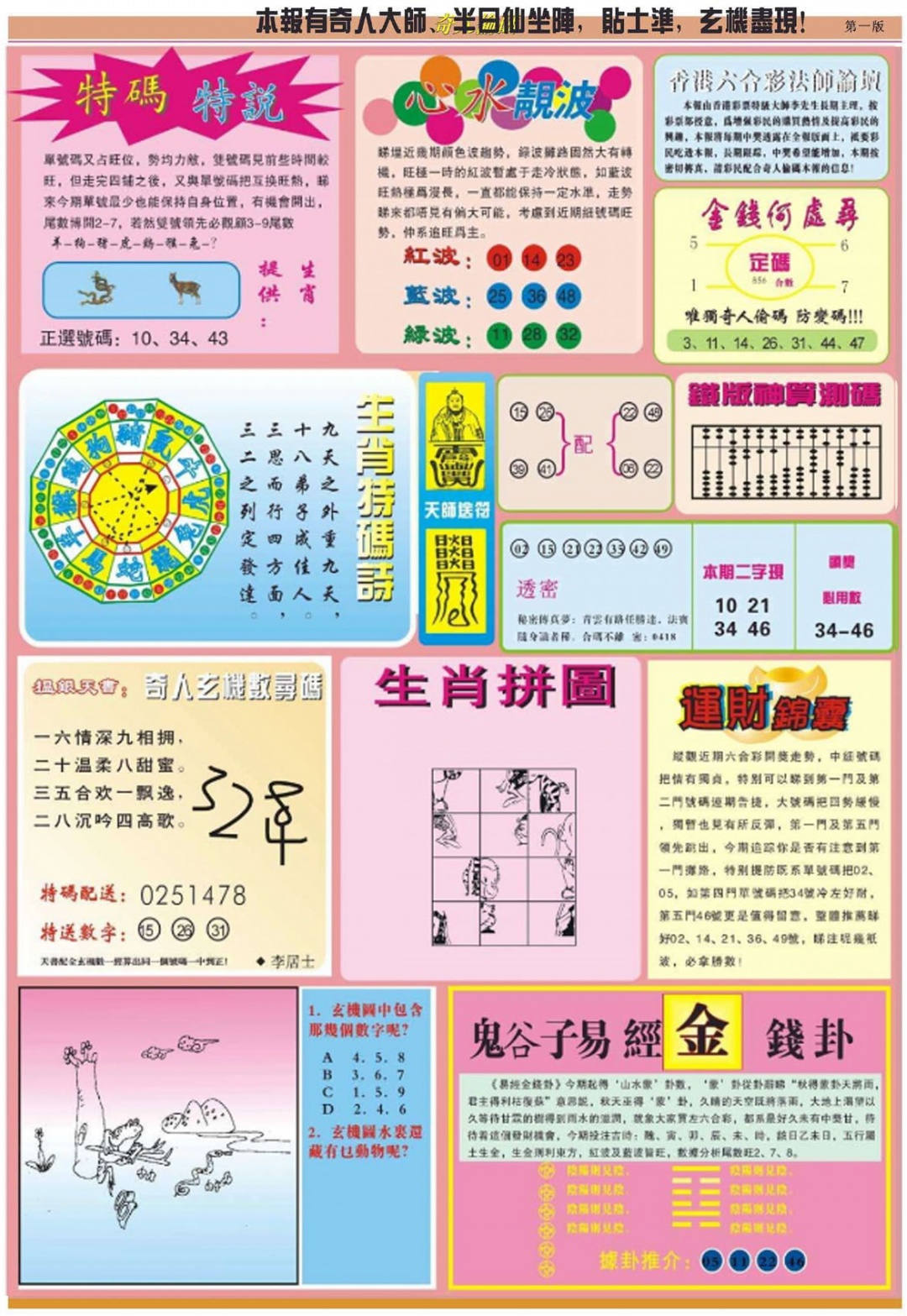 六合彩109期老奇人偷码B