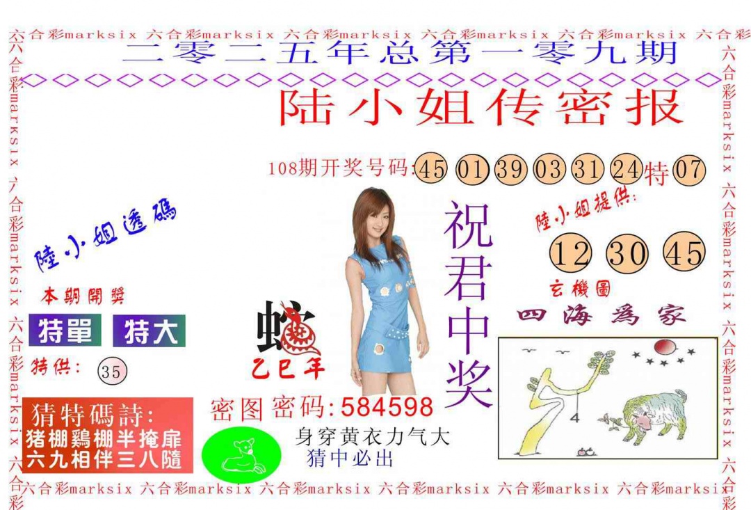 六合彩109期陆小姐传密A