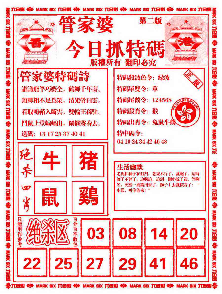 六合彩109期管家婆抓特码B