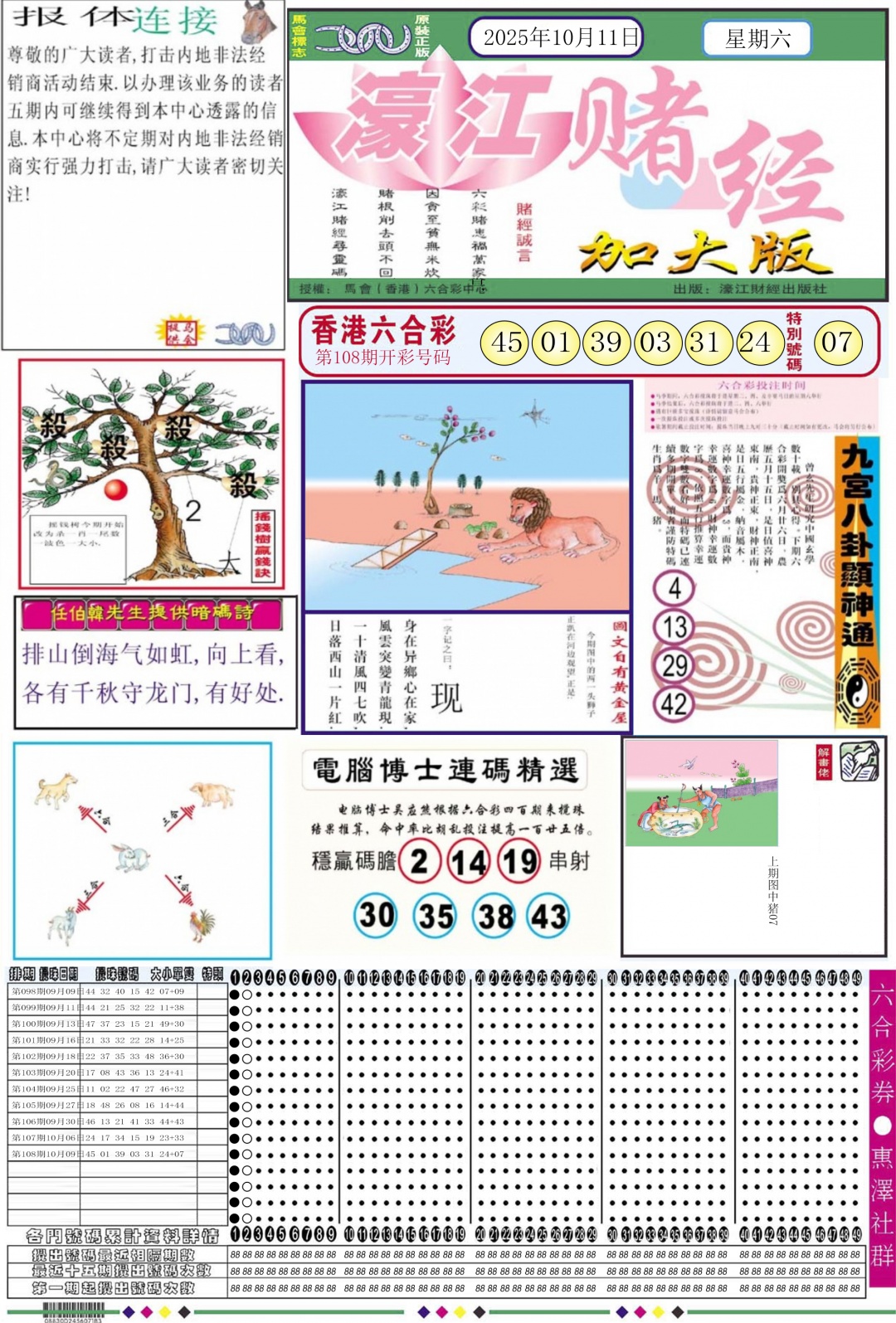 六合彩109期濠江赌经A加大版