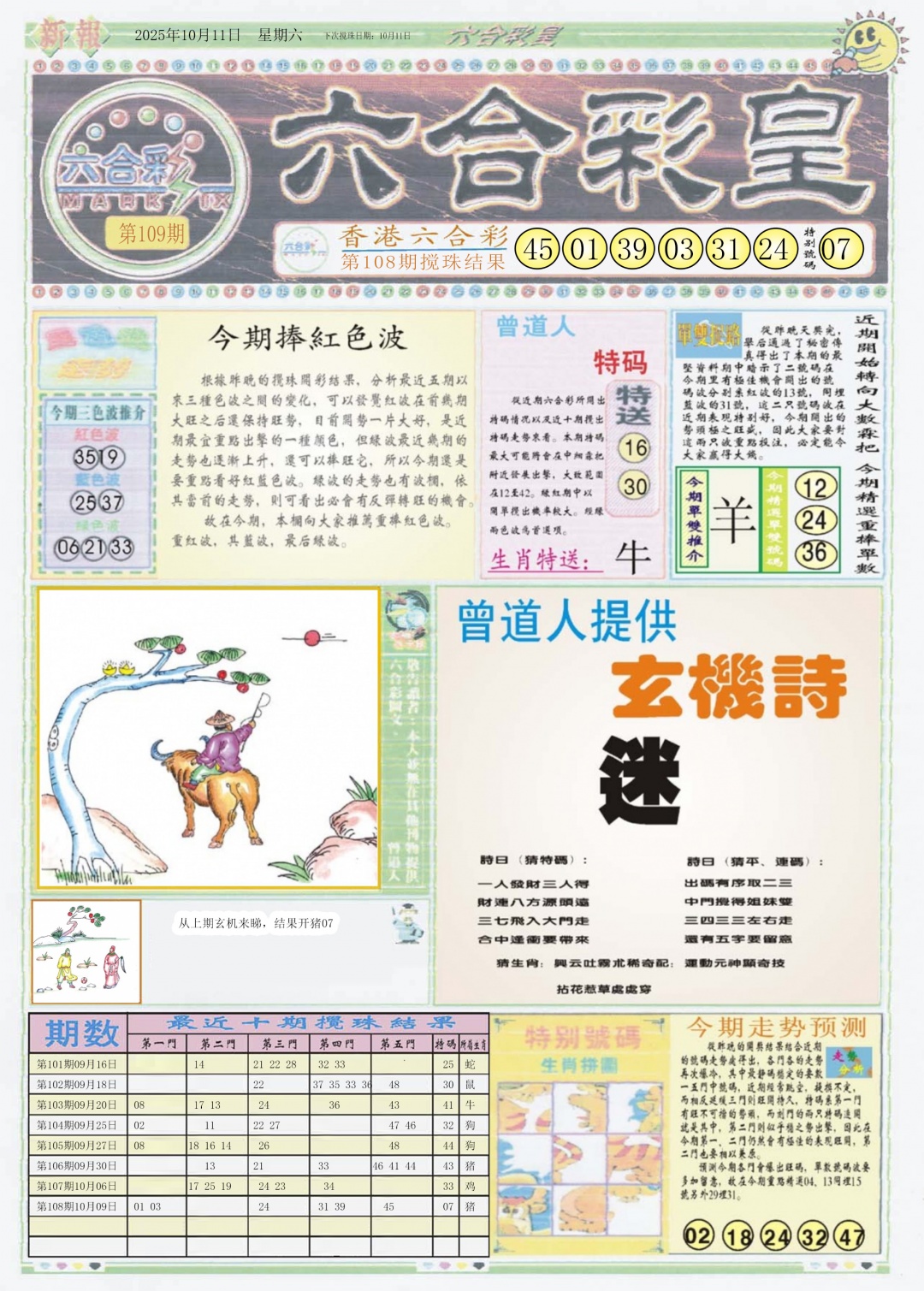 六合彩109期六合彩皇A
