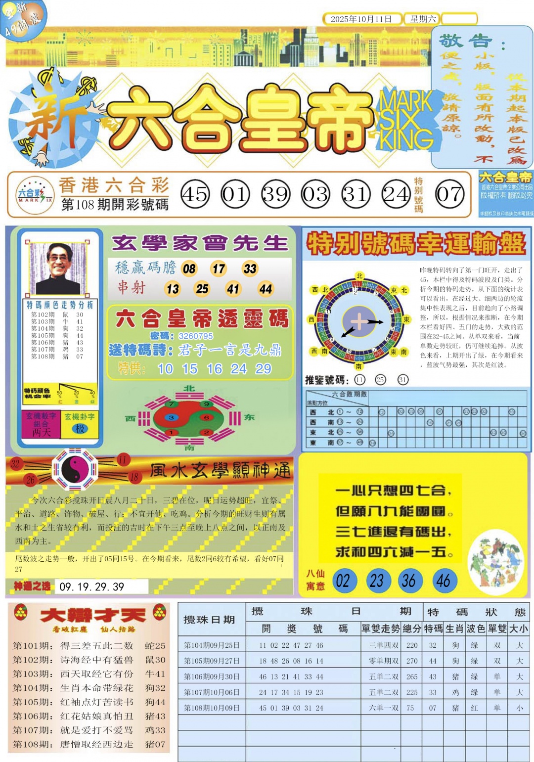 六合彩109期六合皇帝A
