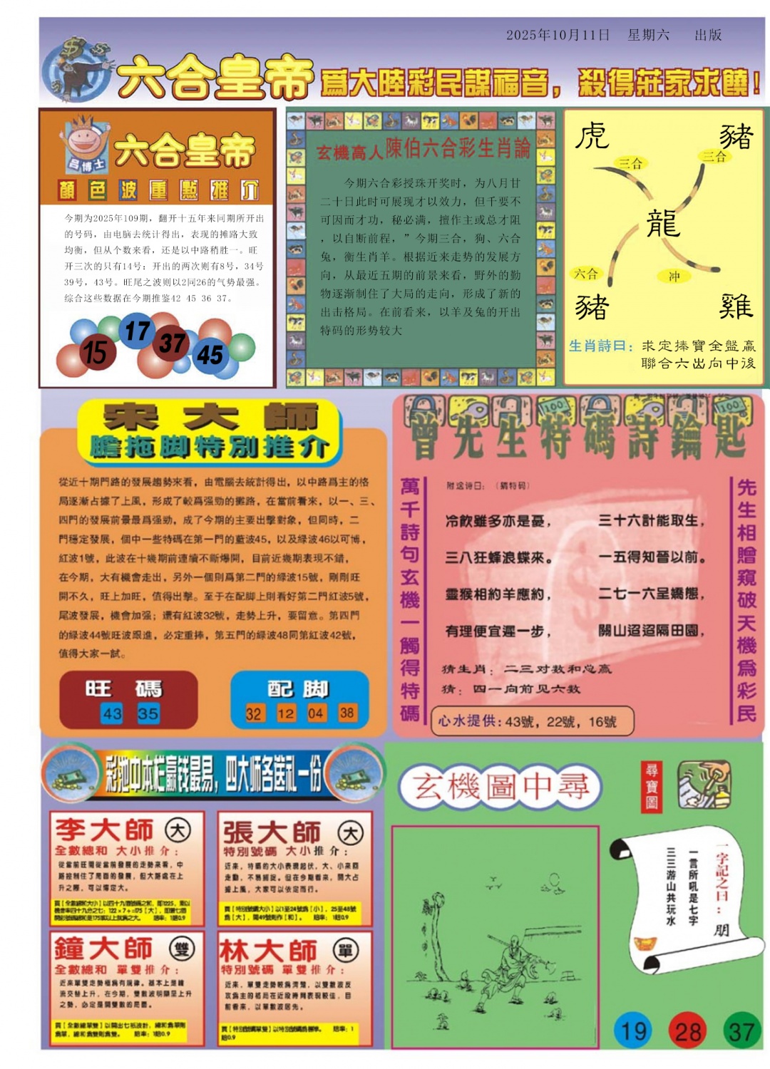 六合彩109期六合皇帝B