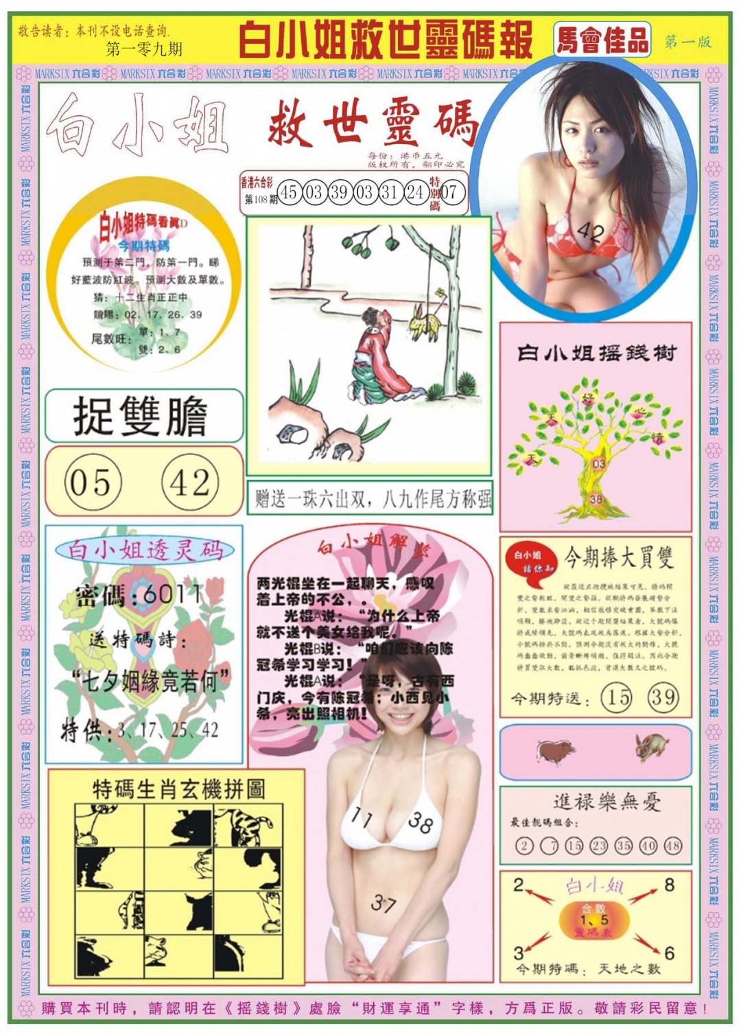 六合彩109期白小姐龙卷风A
