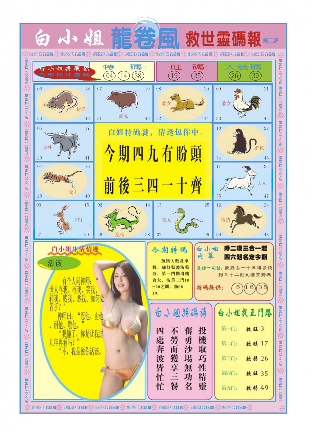 六合彩109期白小姐龙卷风B