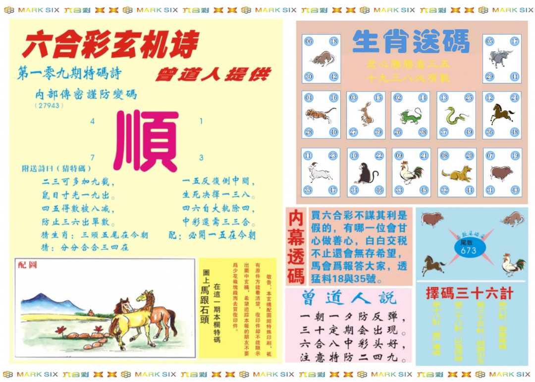 六合彩109期新曾道人内幕B