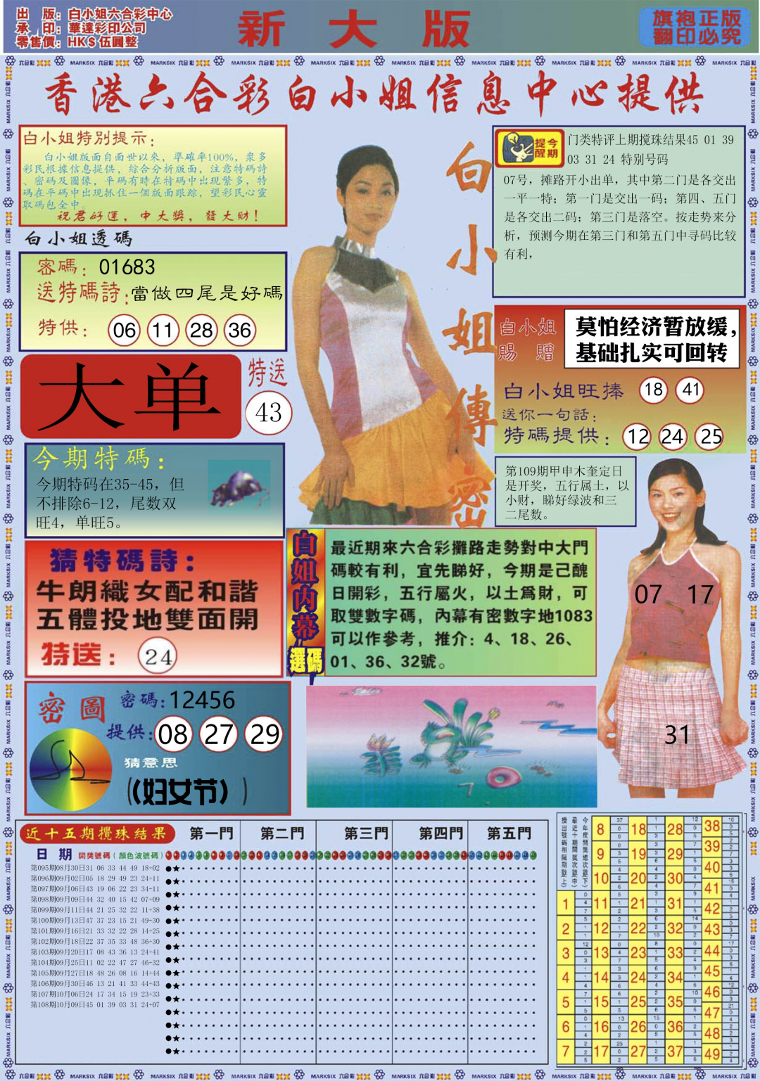 六合彩109期白小姐祺袍A加大版