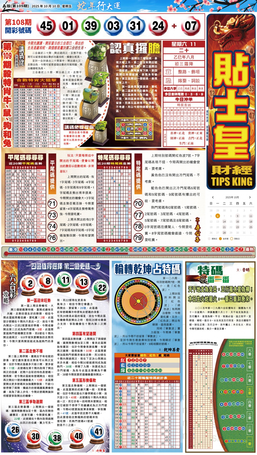 六合彩109期大版贴士皇-1