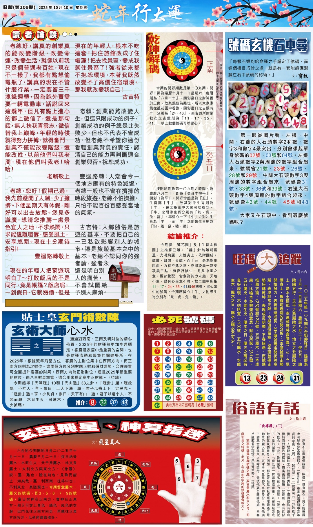 六合彩109期大版贴士皇-2