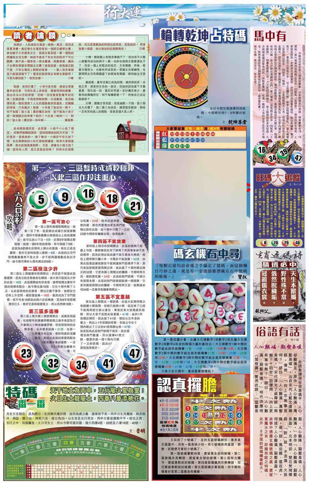六合彩109期大版贴士皇-4