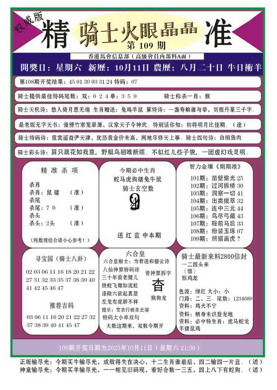 六合彩109期骑士火眼晶晶a