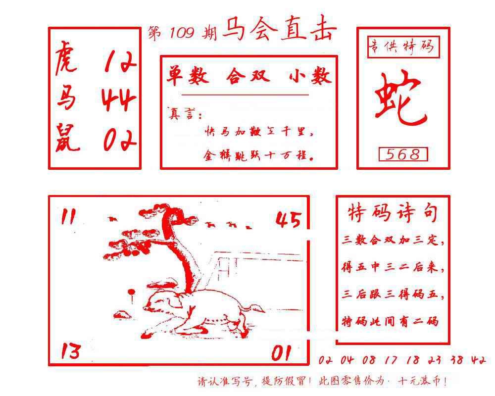 六合彩109期马会直击