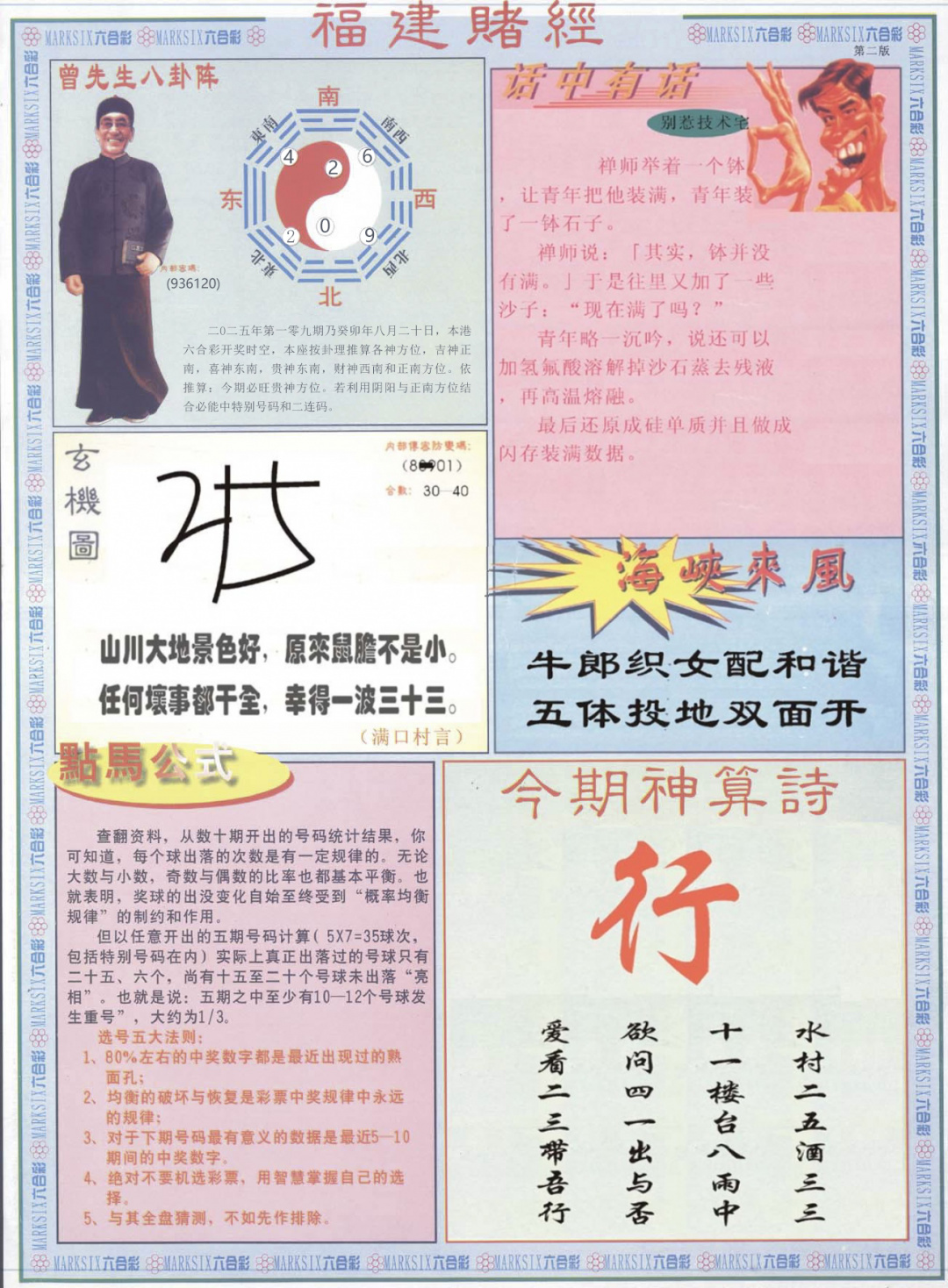 六合彩109期福建赌经B