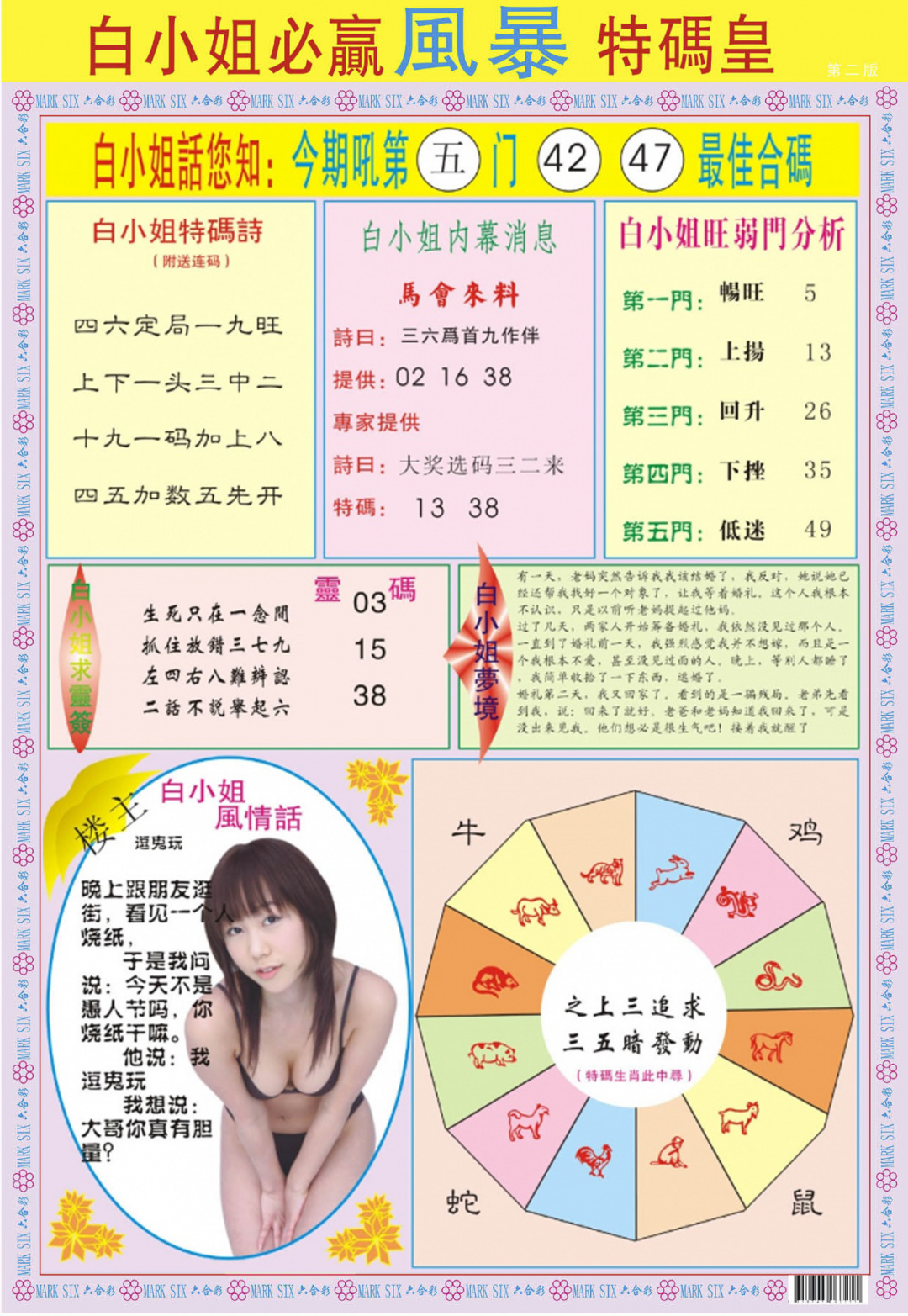 六合彩109期白小姐必赢B