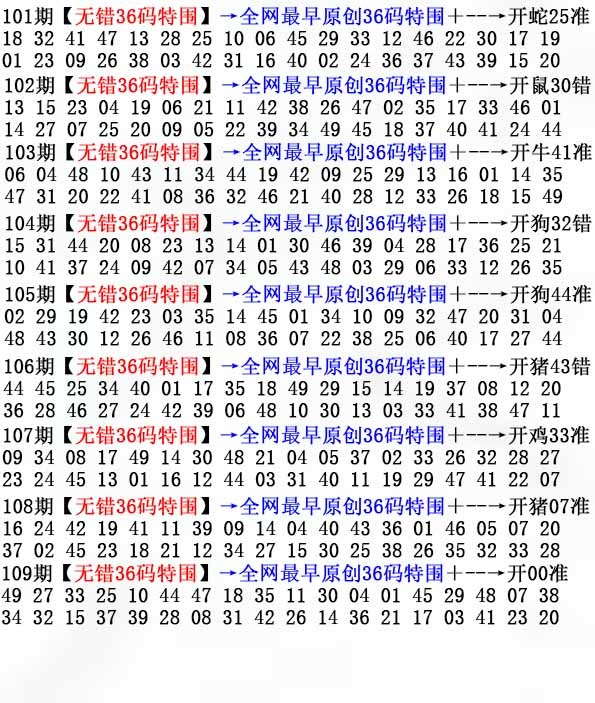 六合彩109期36码特围