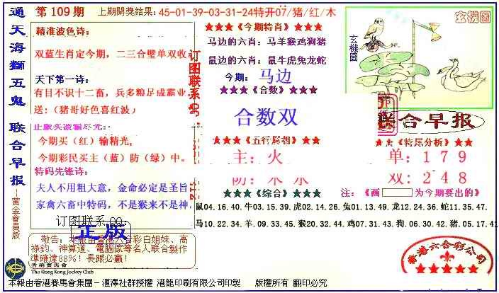 六合彩109期新联合早报